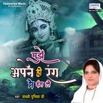 Mujhe Apne Hi Rang Me Rang Le - Chitra Vichitra Ji Song Download
